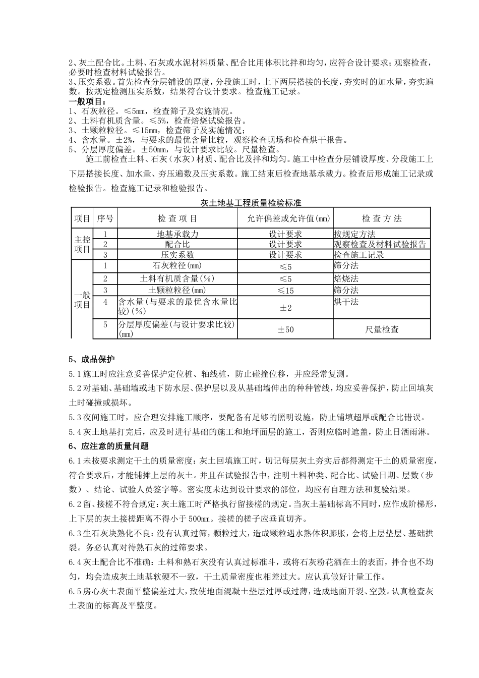 011 灰土地基分项工程质量管理_第3页