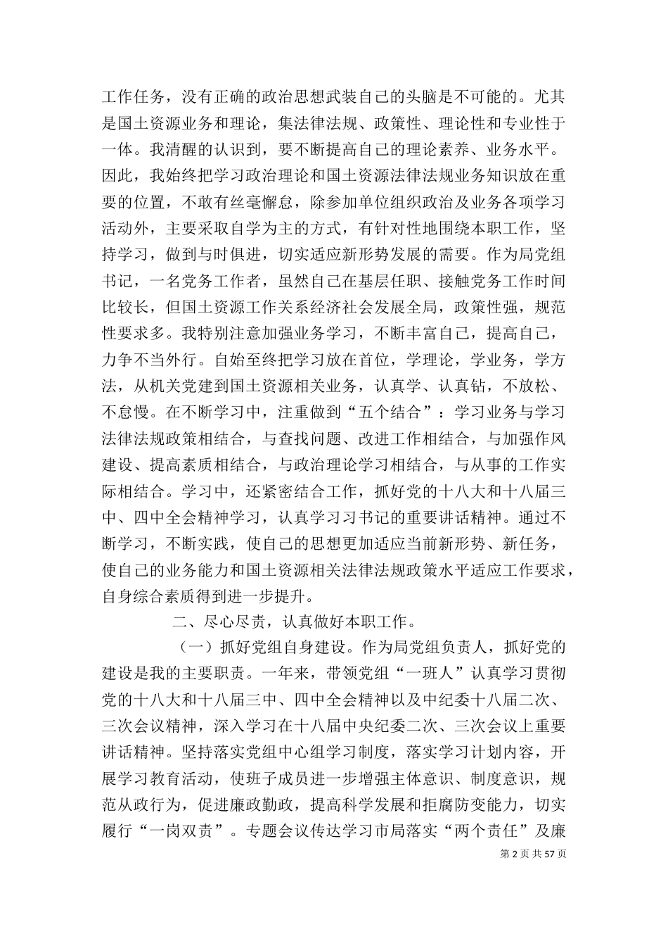 干部的个人述职报告大全_第2页