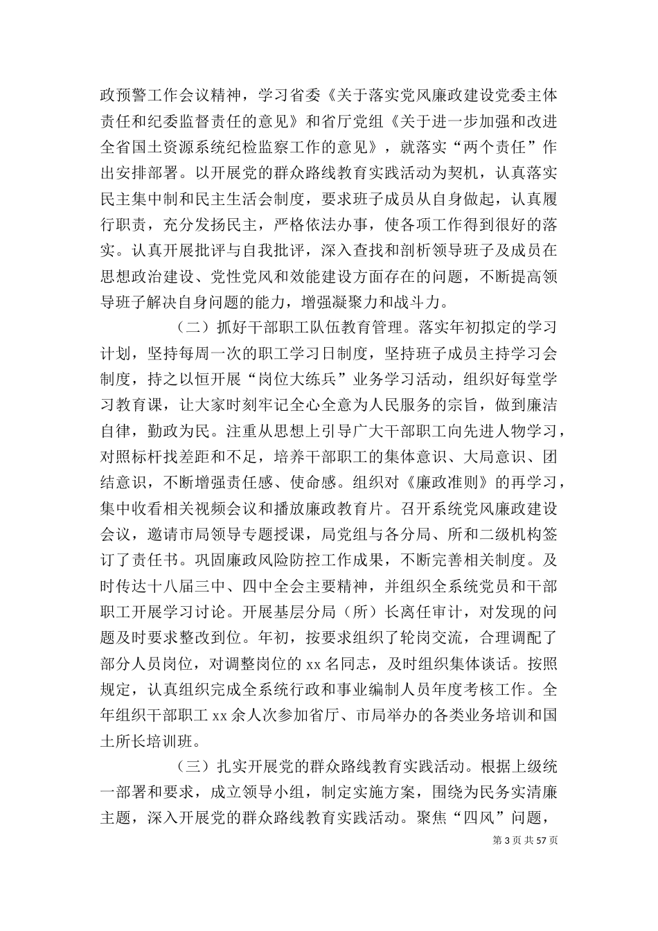 干部的个人述职报告大全_第3页