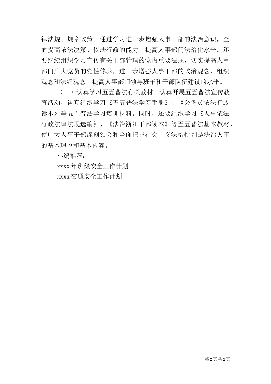 人事安全工作计划_第2页