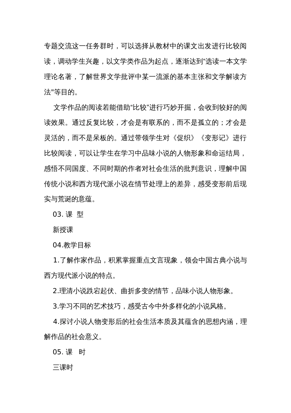 《促织》《变形记》比较阅读公开课一等奖创新教学设计_第2页
