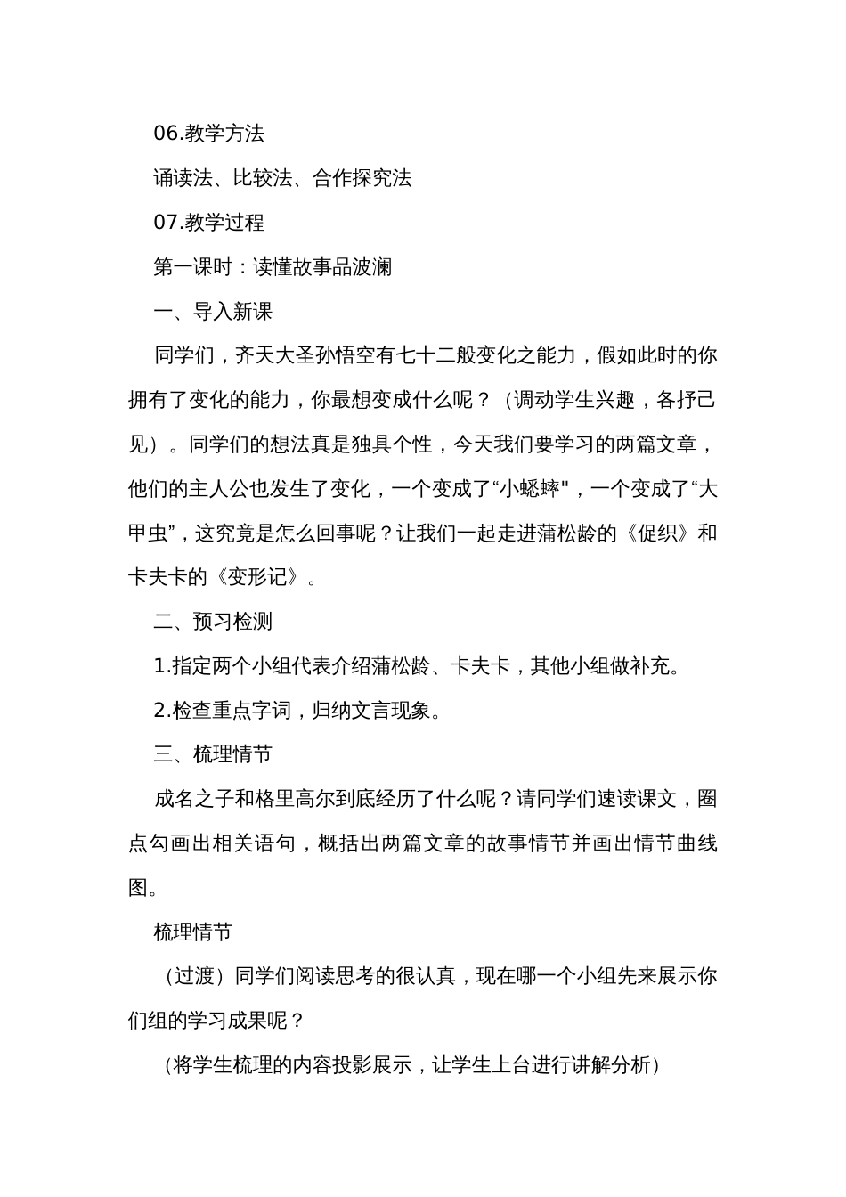 《促织》《变形记》比较阅读公开课一等奖创新教学设计_第3页