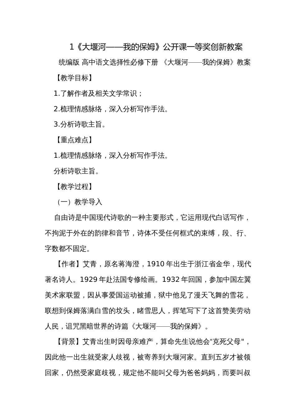 1《大堰河——我的保姆》公开课一等奖创新教案_第1页