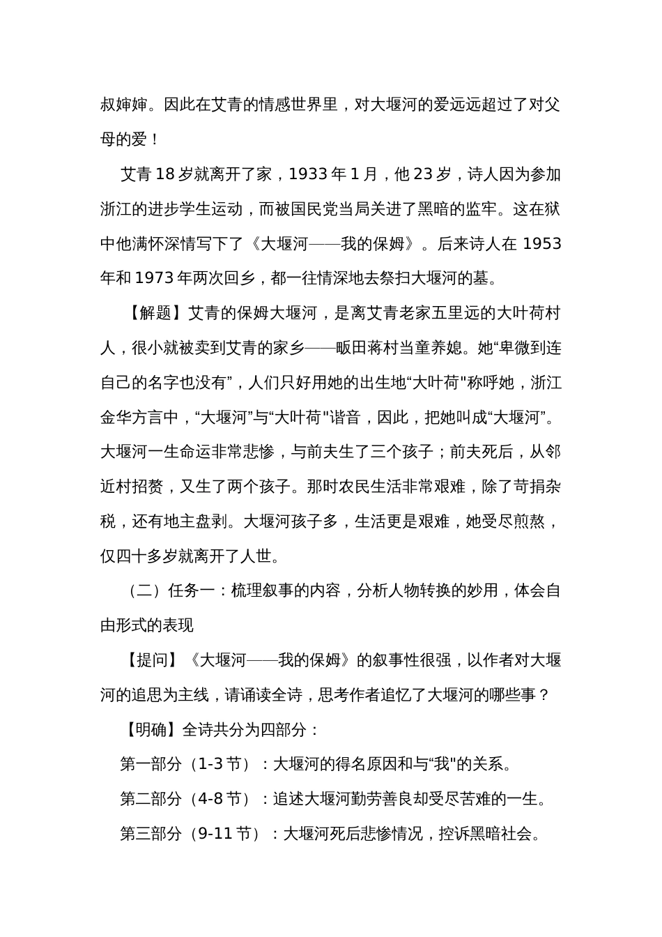 1《大堰河——我的保姆》公开课一等奖创新教案_第2页