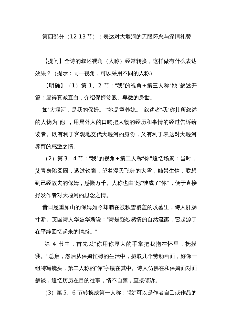 1《大堰河——我的保姆》公开课一等奖创新教案_第3页