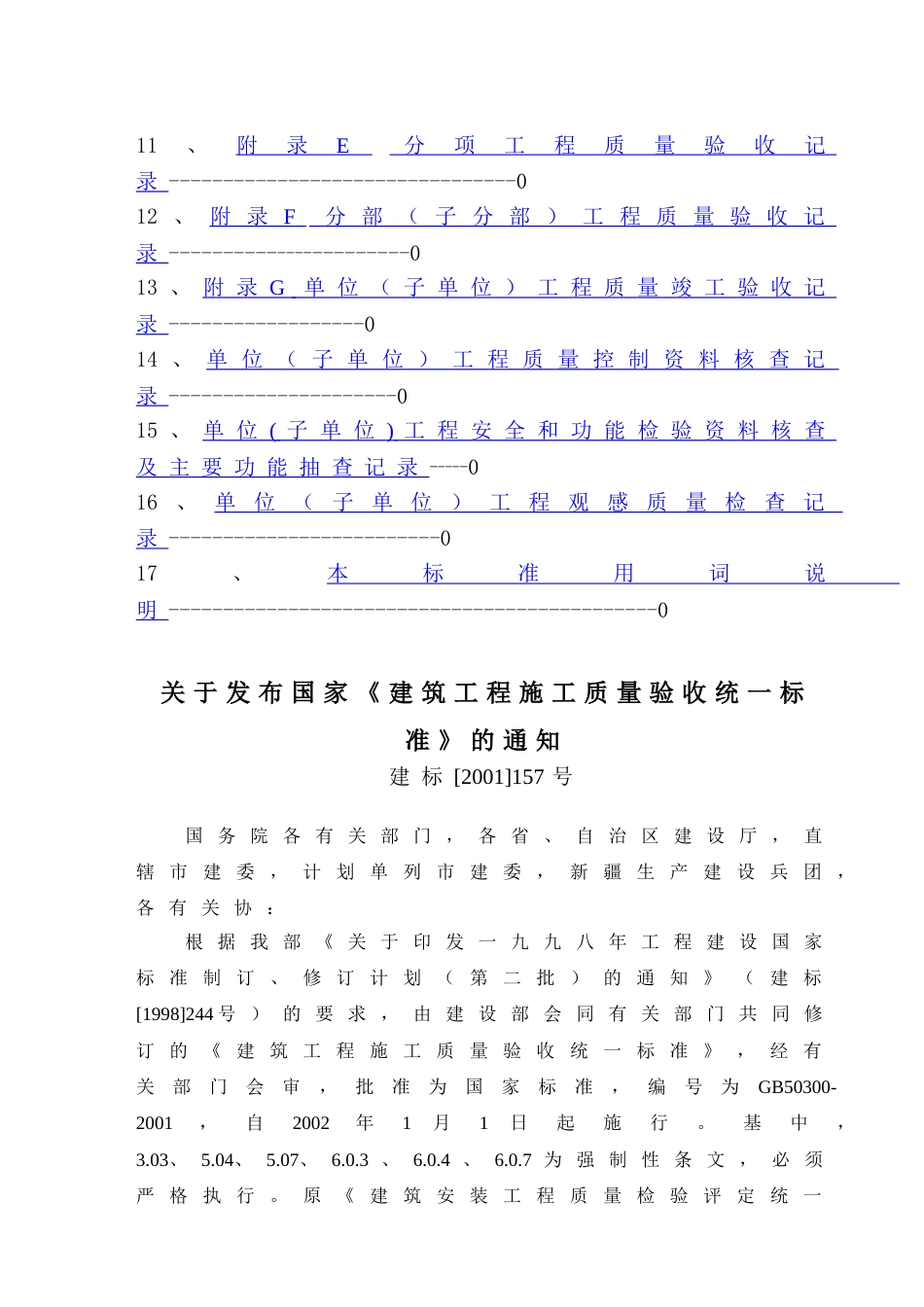 02建筑工程施工质量验收统一标准GB50300－2001_第2页