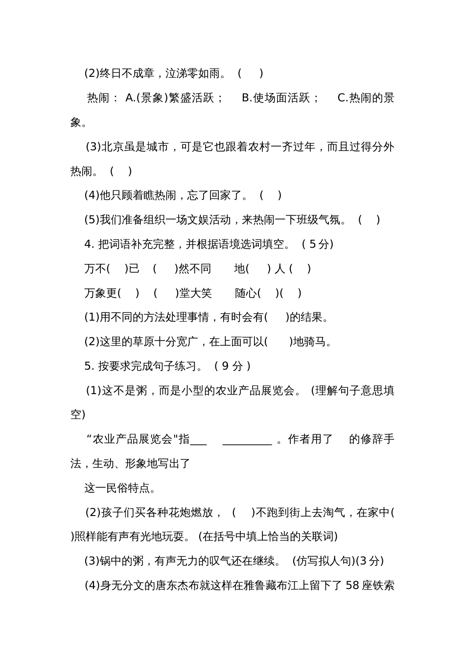 统编版六年级语文下册第一单元模拟测试(含答案)_1_第2页