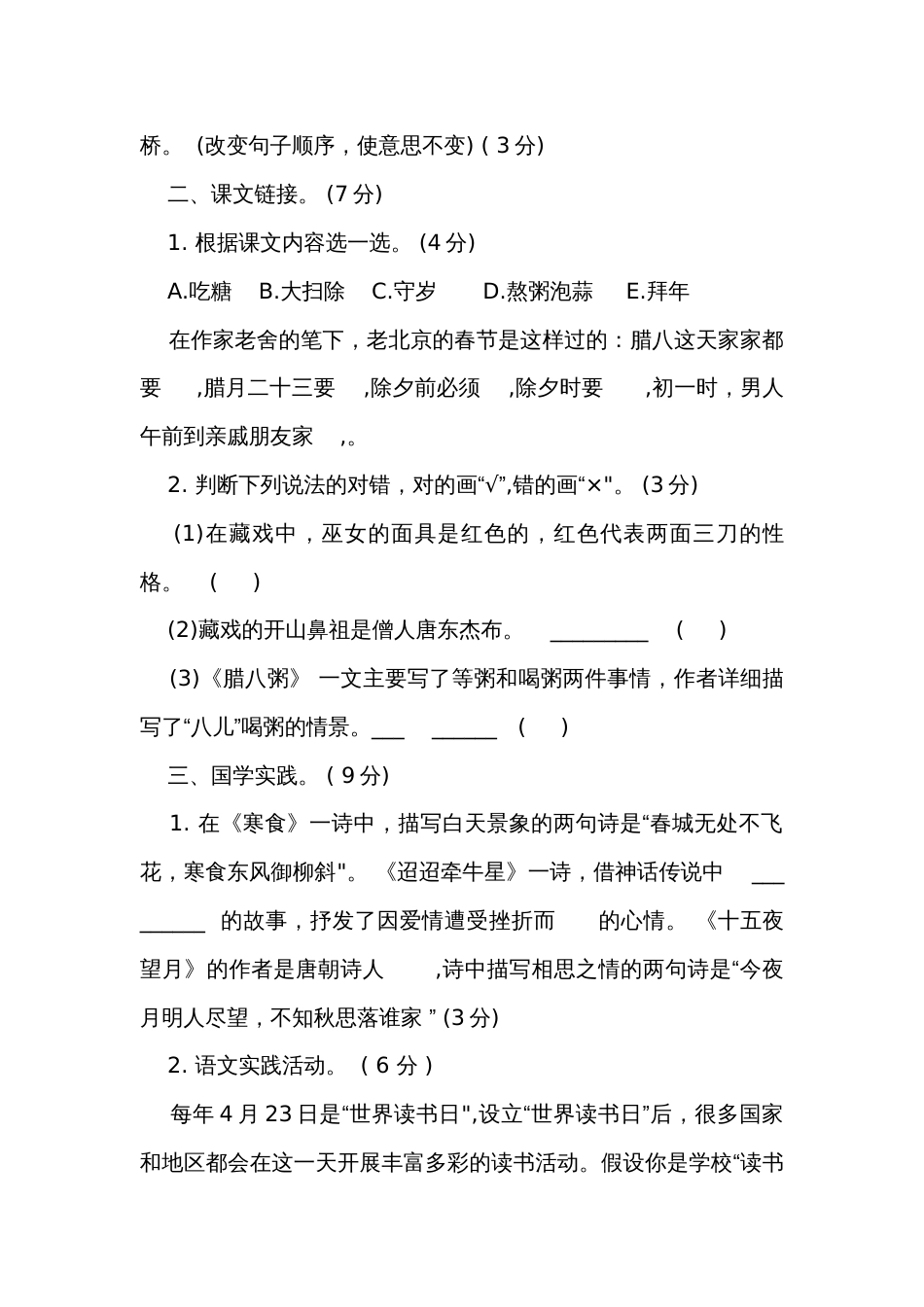 统编版六年级语文下册第一单元模拟测试(含答案)_1_第3页