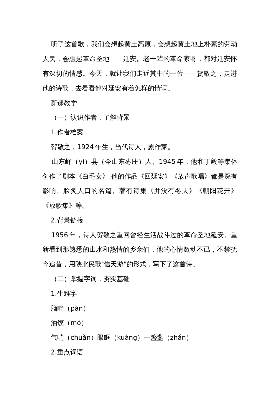 2《回延安》公开课一等奖创新教案_第2页