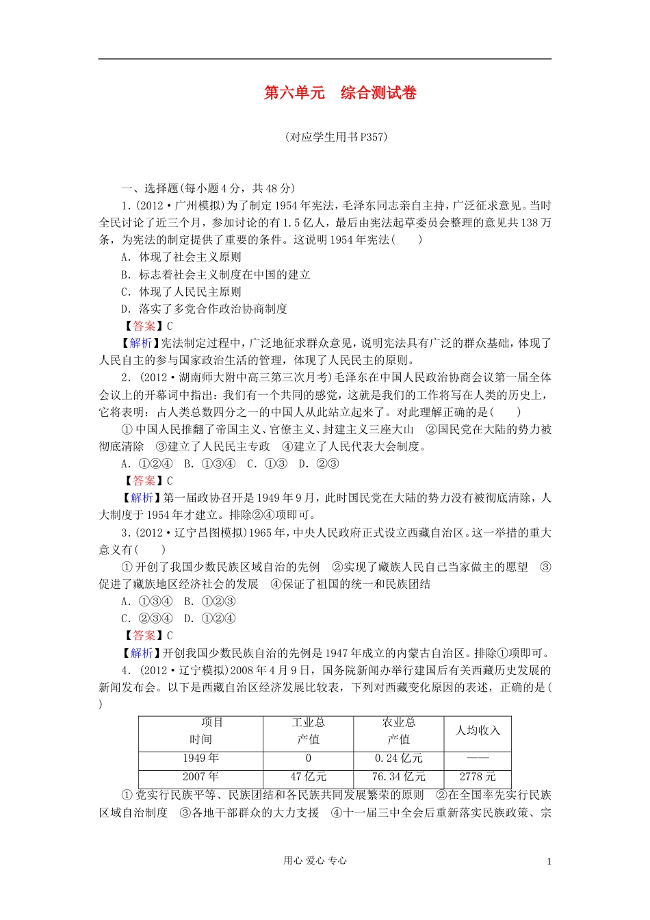 《状元360》2013届高考历史一轮总复习 第六单元 综合测试卷[7页]_第1页