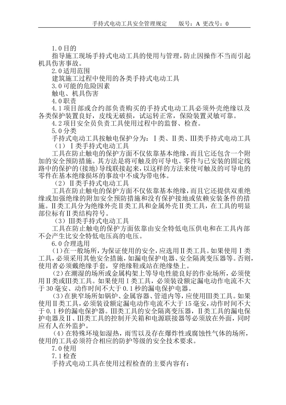手持式电动工具安全管理规定[7页]_第1页