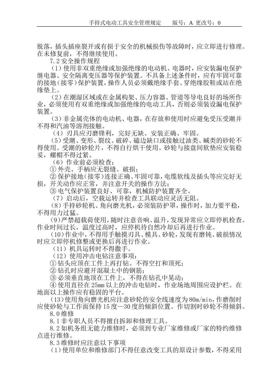 手持式电动工具安全管理规定[7页]_第3页