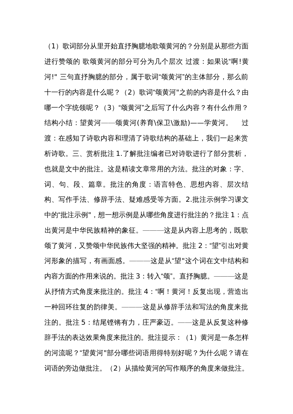 部编版七年级下册语文5 黄河颂 公开课一等奖创新教案_第2页
