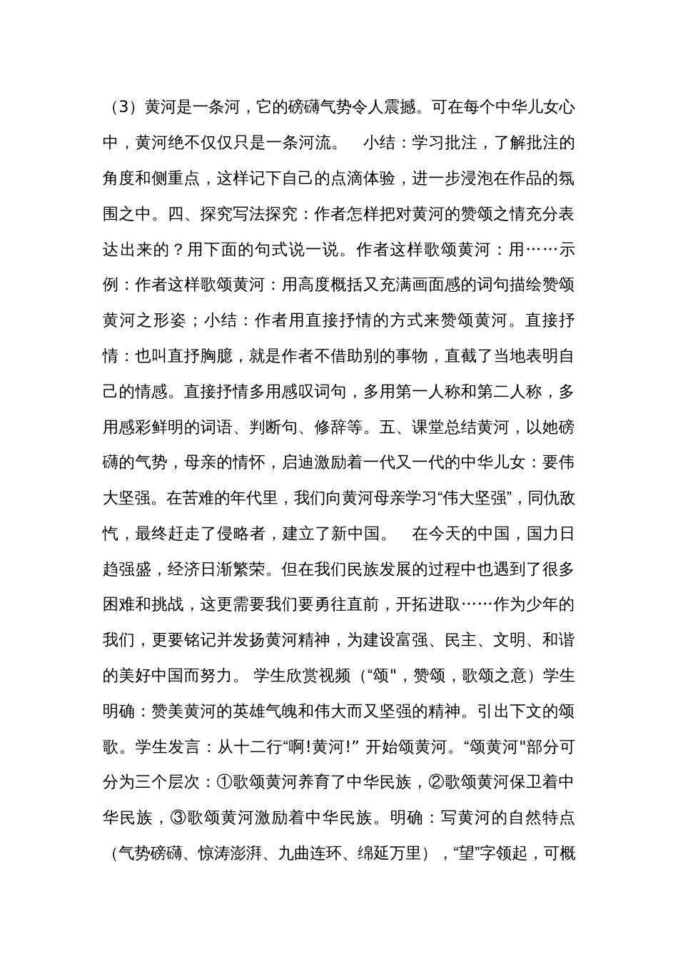 部编版七年级下册语文5 黄河颂 公开课一等奖创新教案_第3页