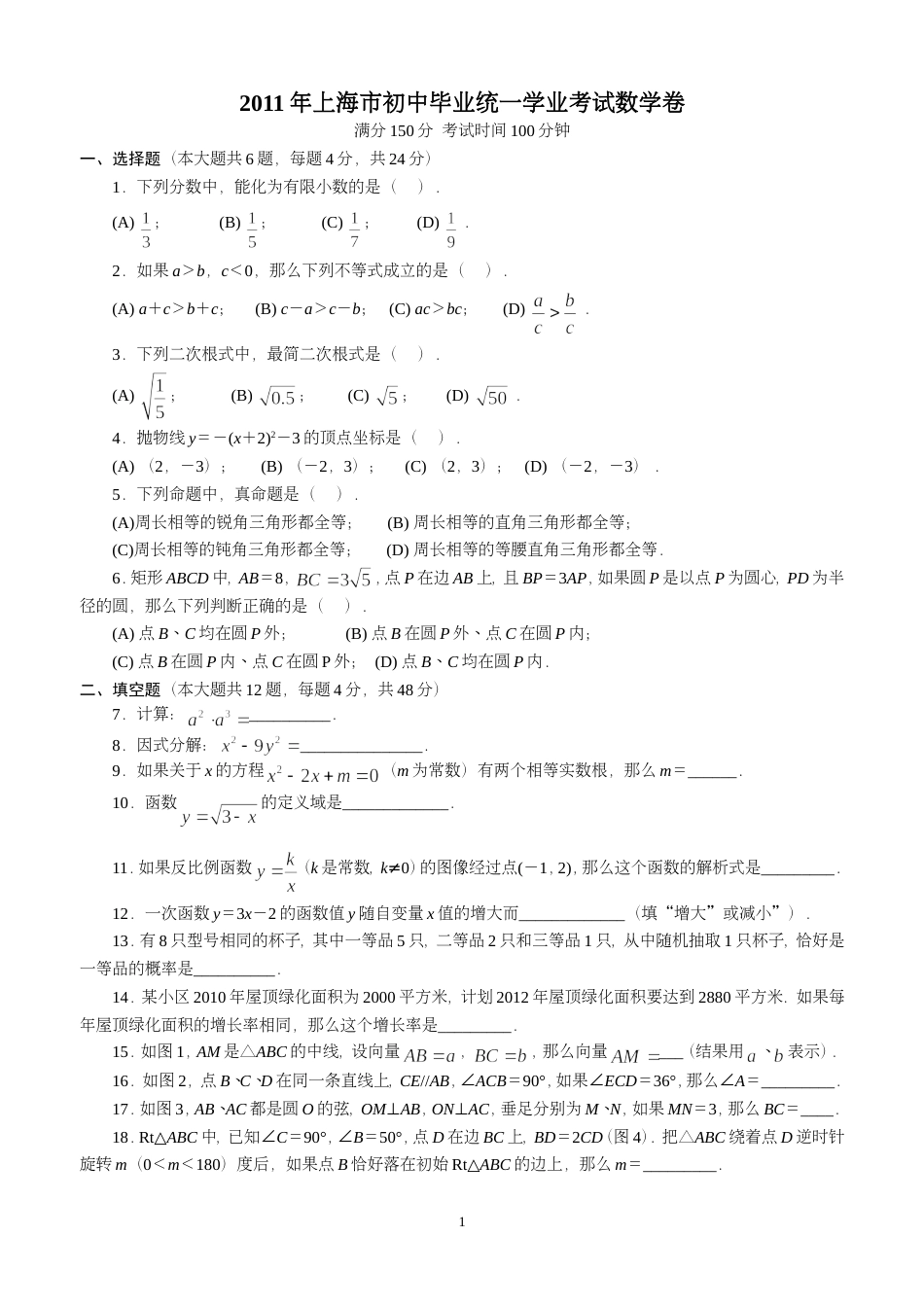 2011上海中考数学试题[5页]_第1页