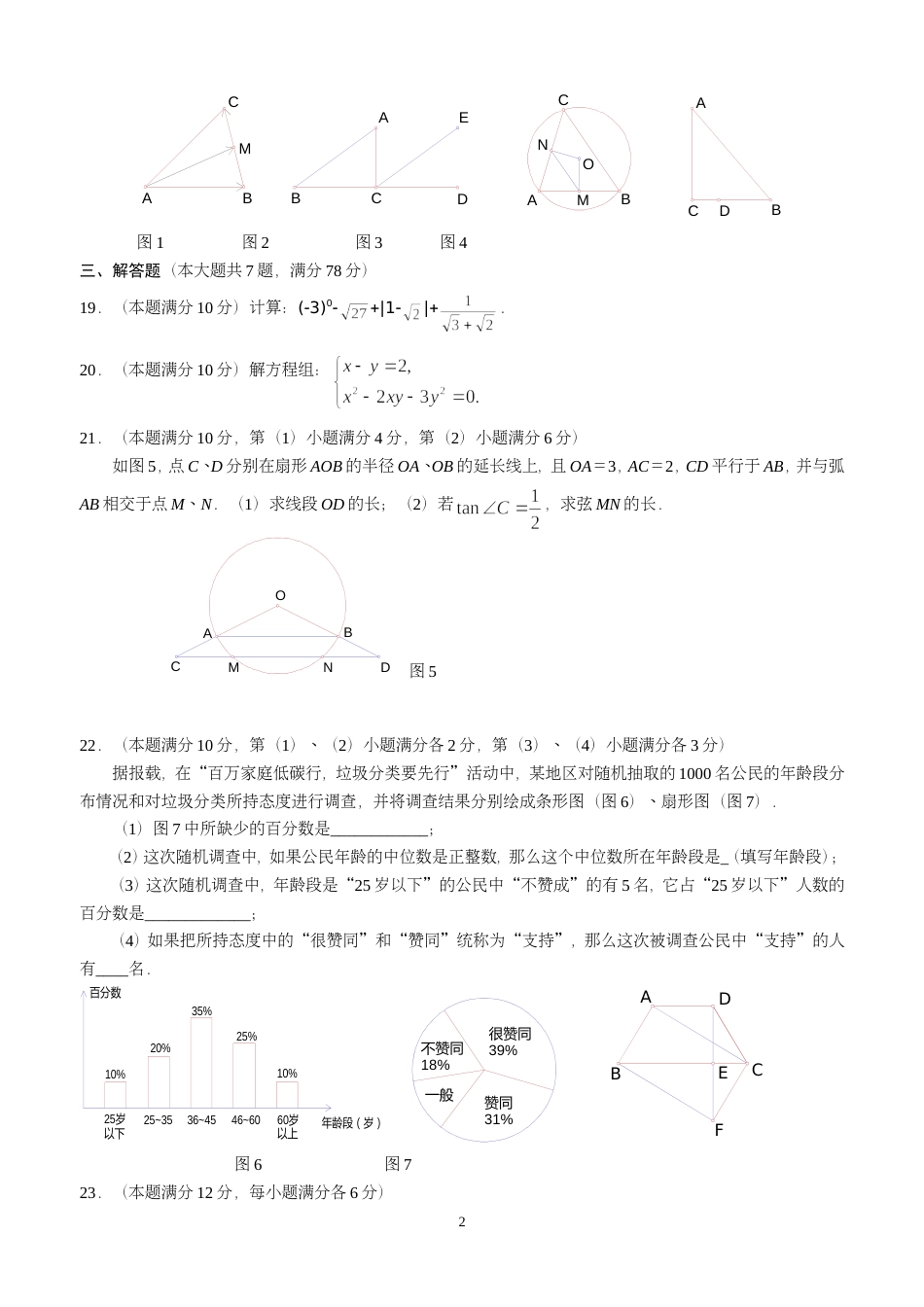 2011上海中考数学试题[5页]_第2页