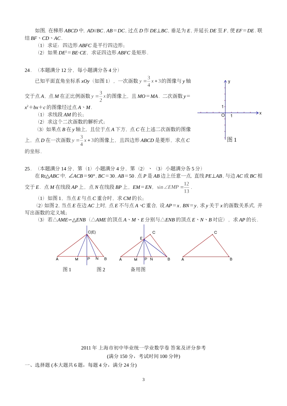 2011上海中考数学试题[5页]_第3页