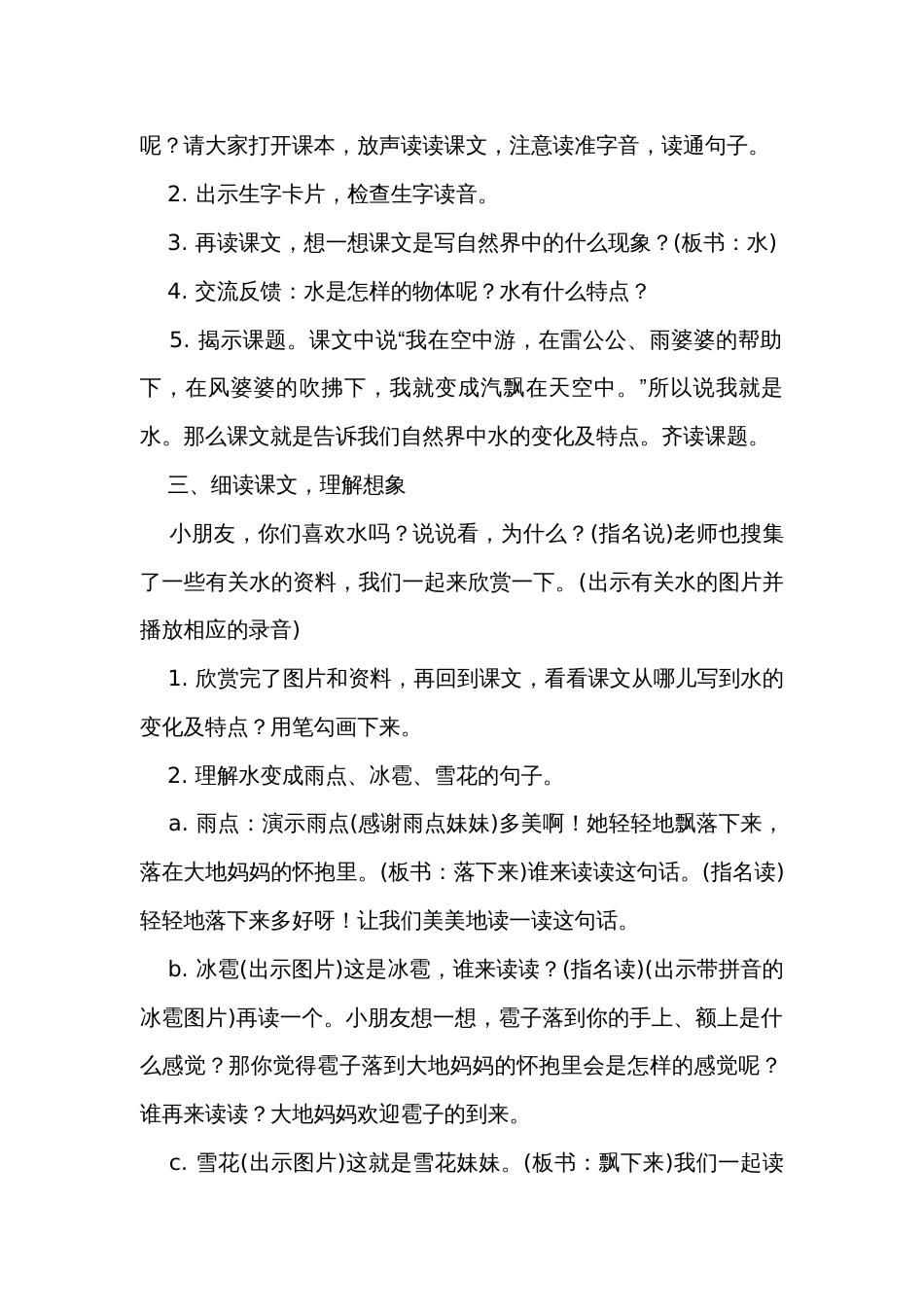 2 我是什么 公开课一等奖创新教案_第2页