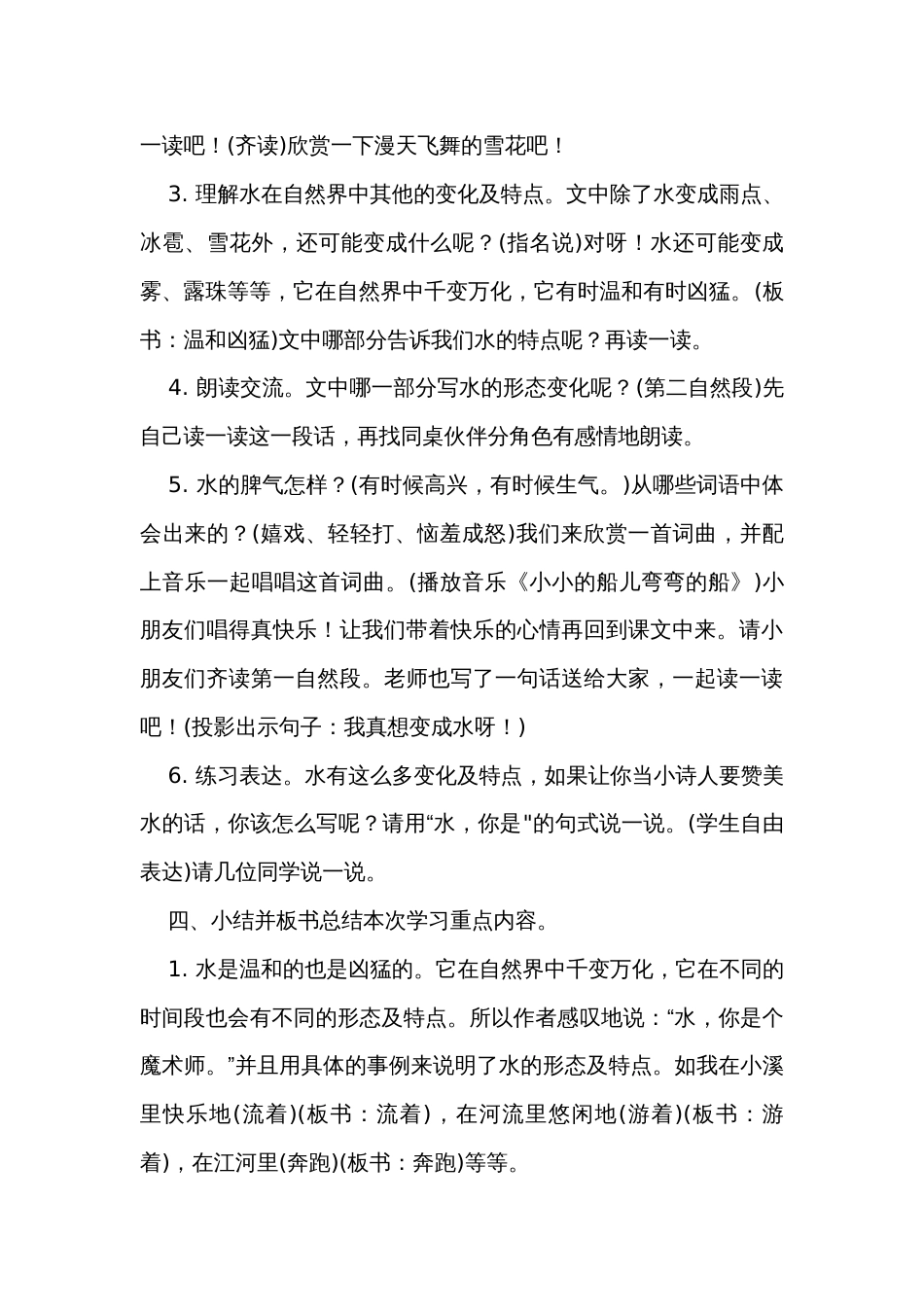 2 我是什么 公开课一等奖创新教案_第3页