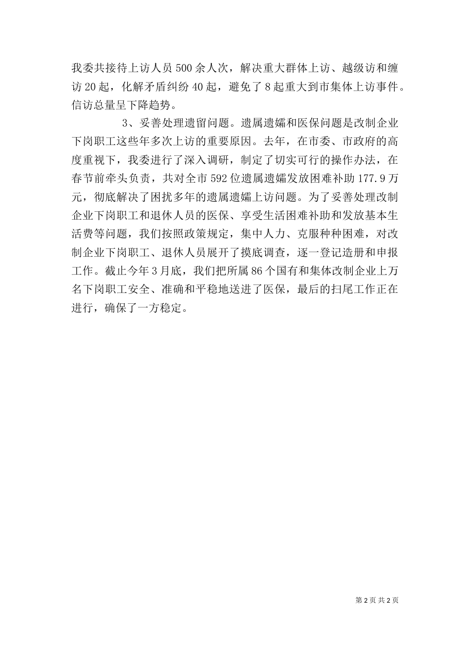 经贸委述职报告（二）_第2页