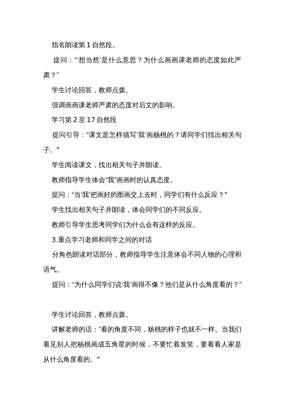 13画杨桃 公开课一等奖创新教学设计简案、教学反思和课后练习题_第3页