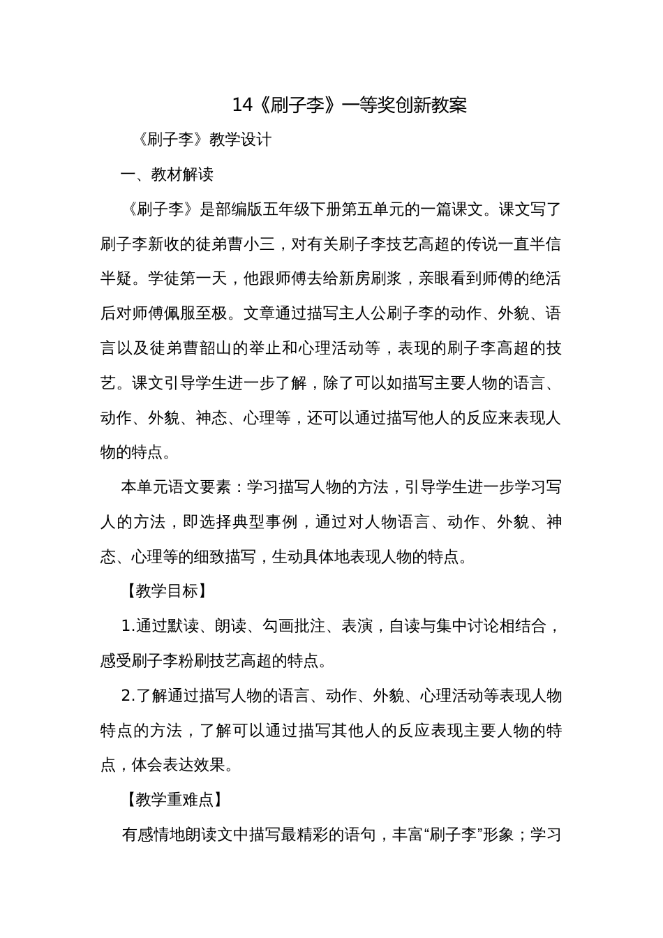 14《刷子李》一等奖创新教案_3_第1页