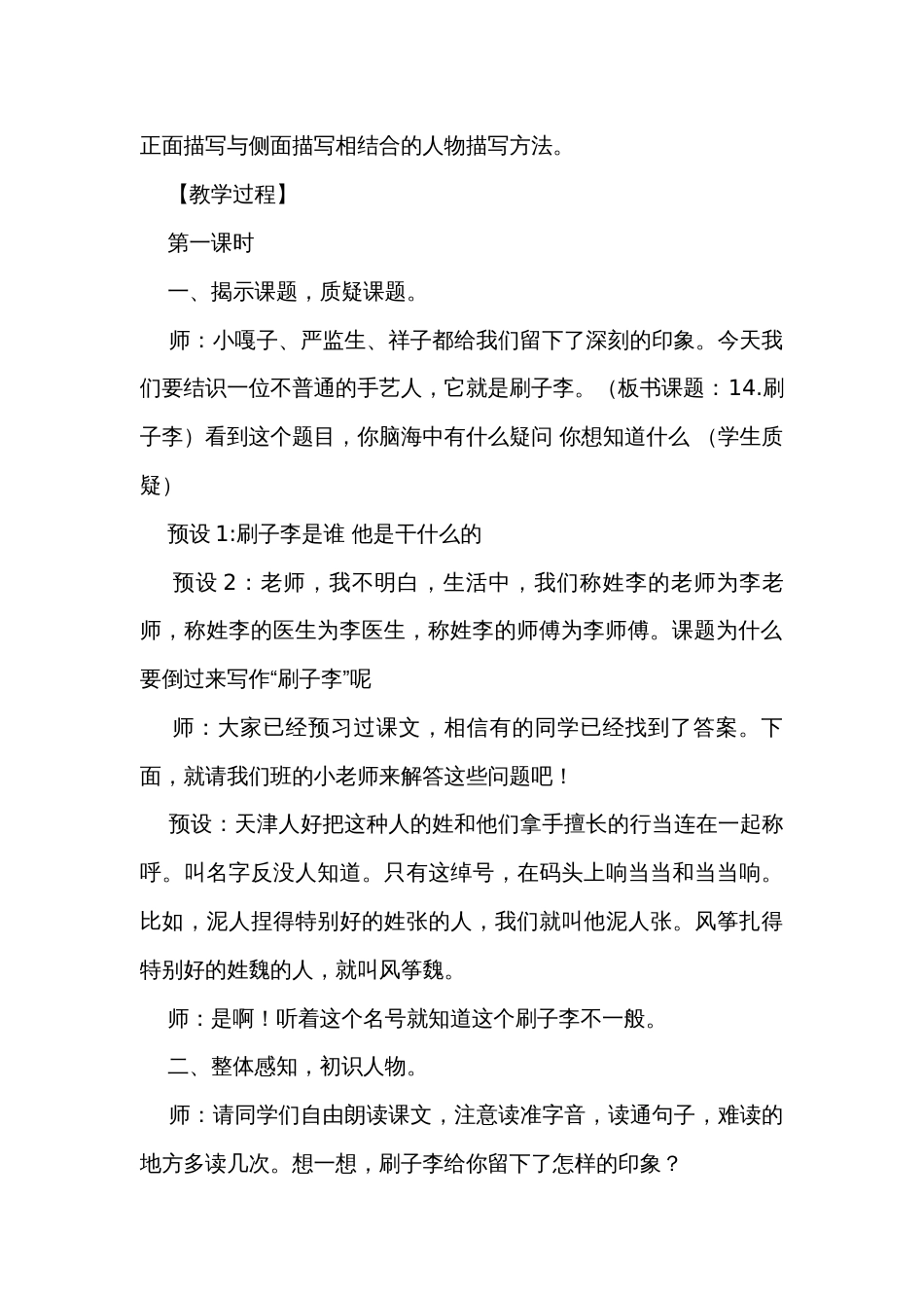 14《刷子李》一等奖创新教案_3_第2页