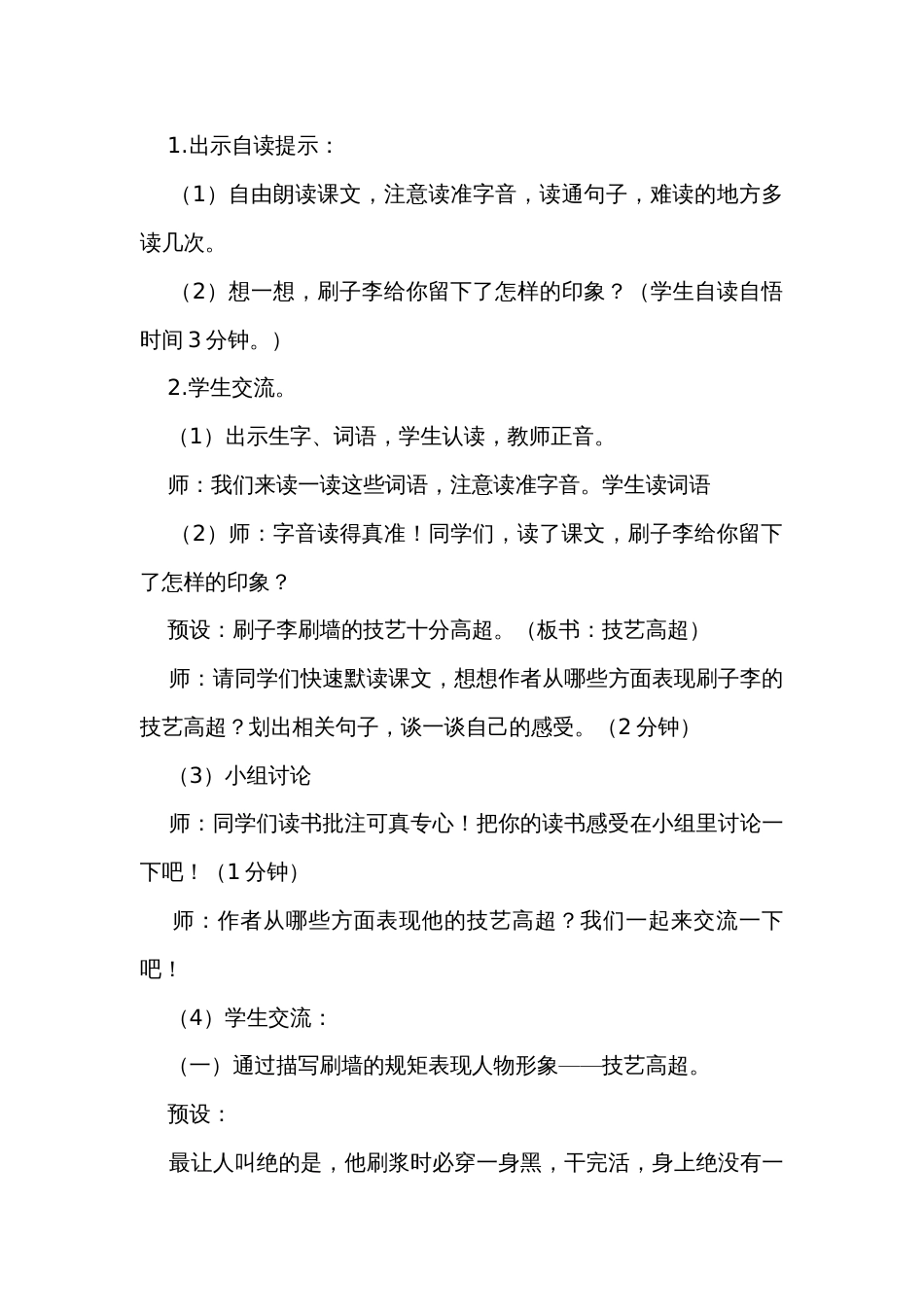 14《刷子李》一等奖创新教案_3_第3页