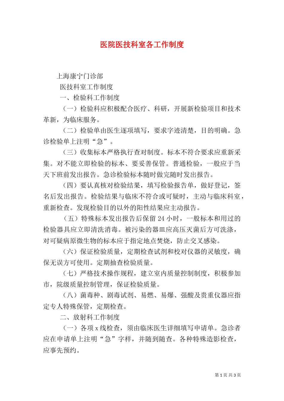 医院医技科室各工作制度（二）_第1页