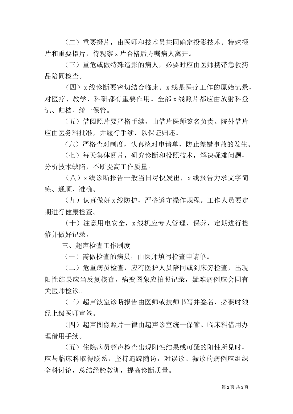 医院医技科室各工作制度（二）_第2页