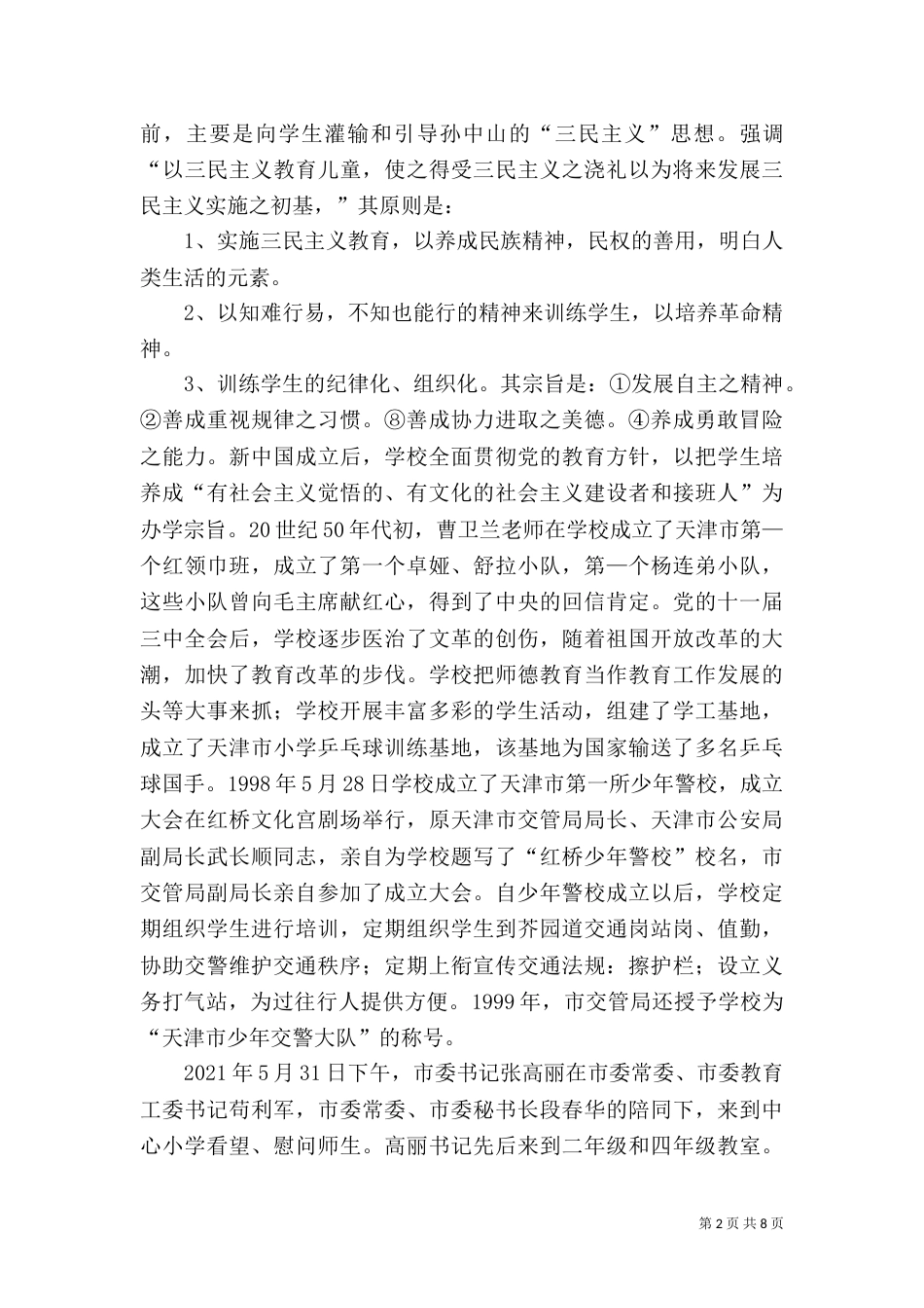 创建节水型校园（三）_第2页