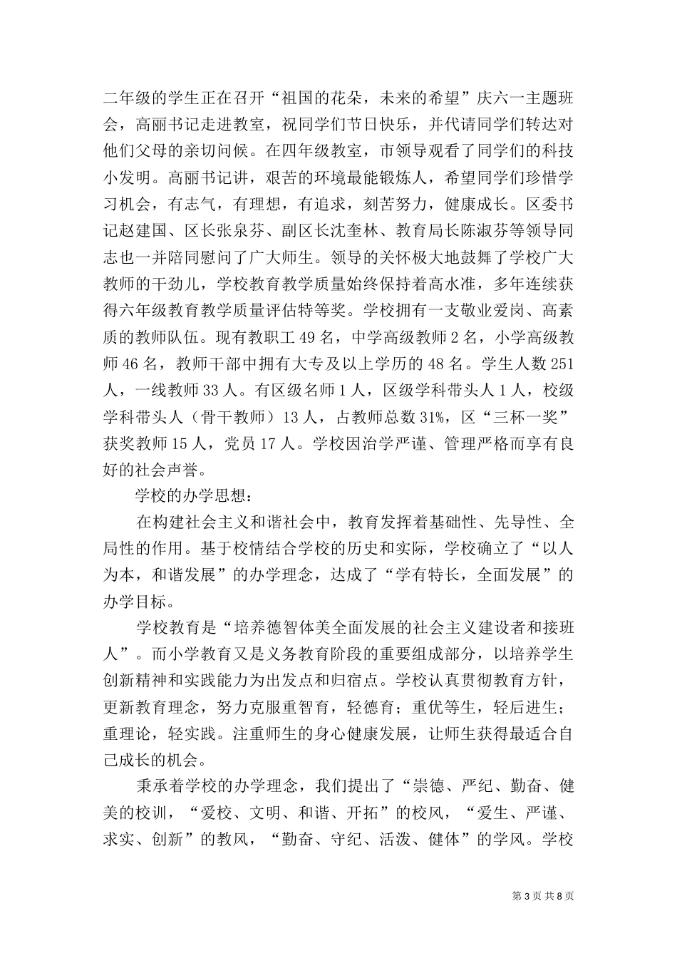 创建节水型校园（三）_第3页