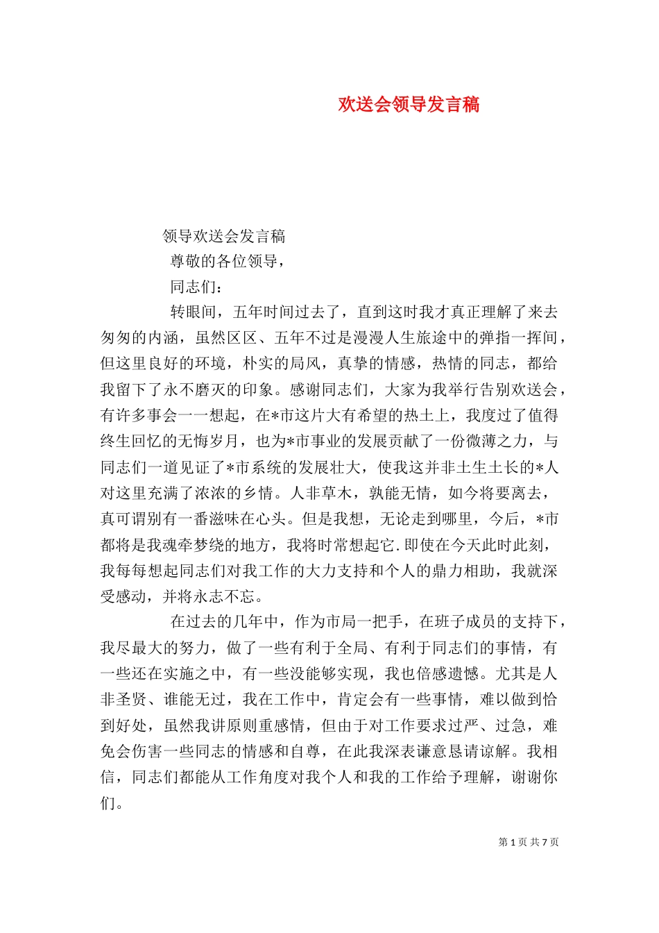 欢送会领导发言稿（三）_第1页