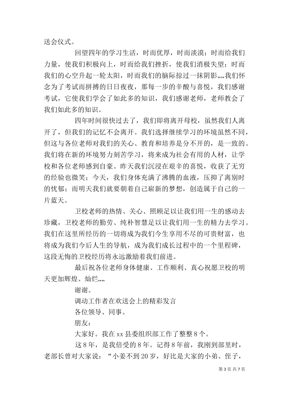 欢送会领导发言稿（三）_第3页