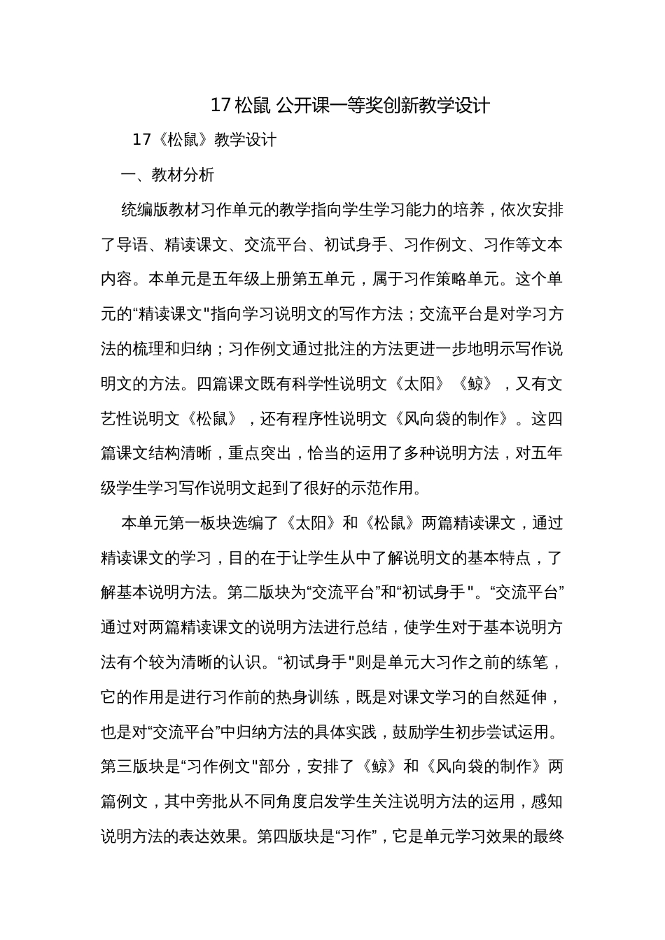 17松鼠 公开课一等奖创新教学设计_第1页