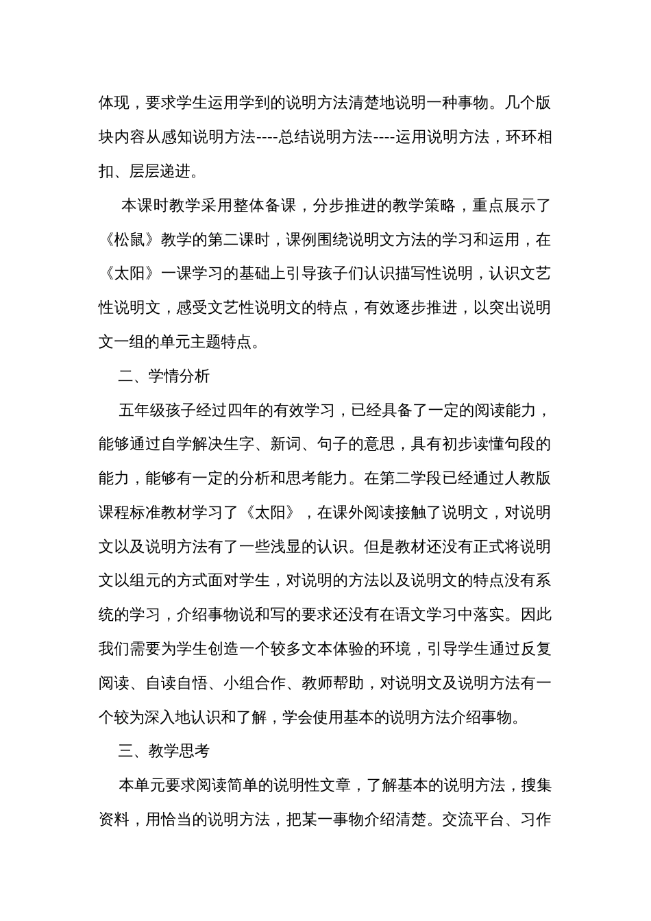 17松鼠 公开课一等奖创新教学设计_第2页