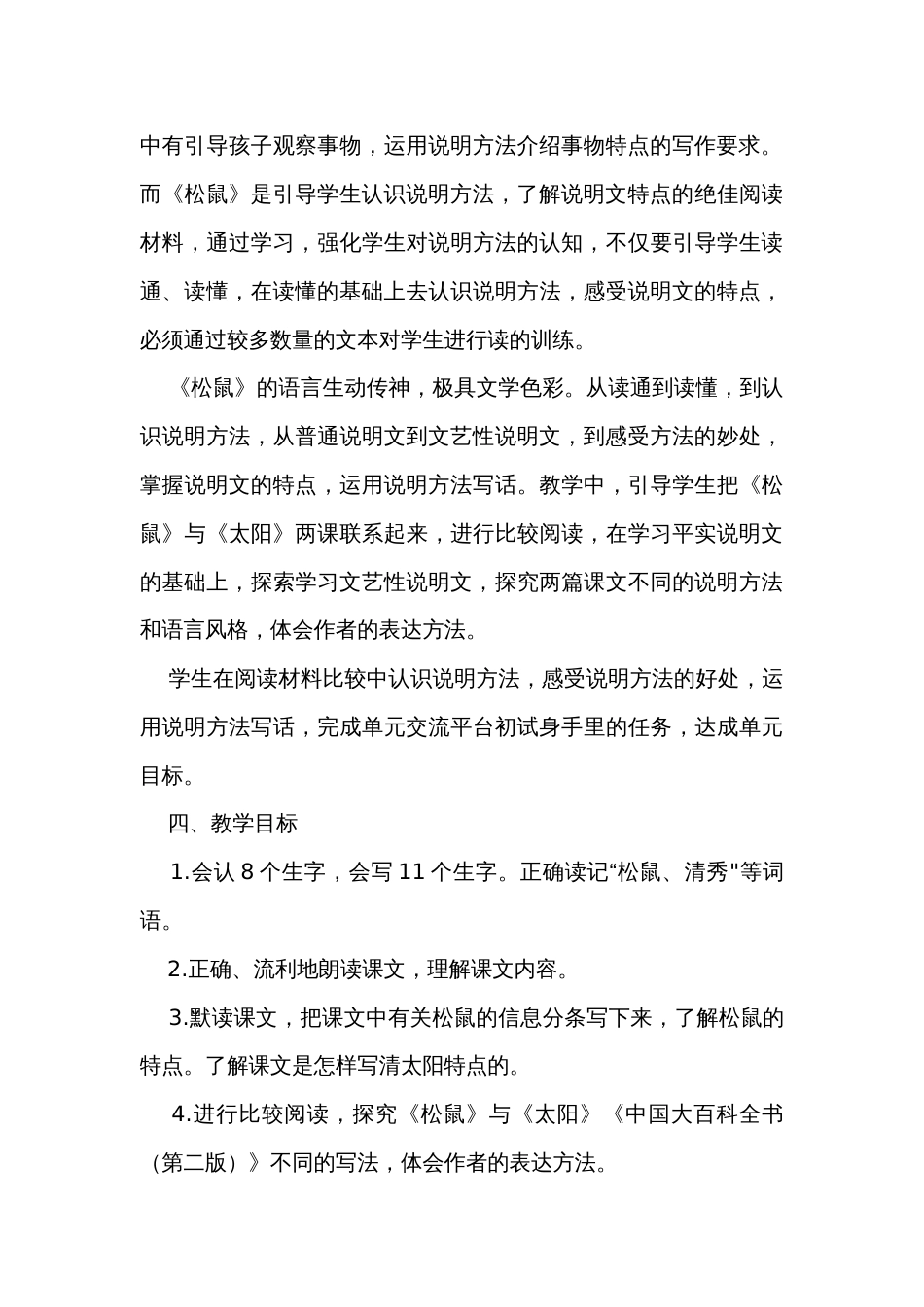17松鼠 公开课一等奖创新教学设计_第3页