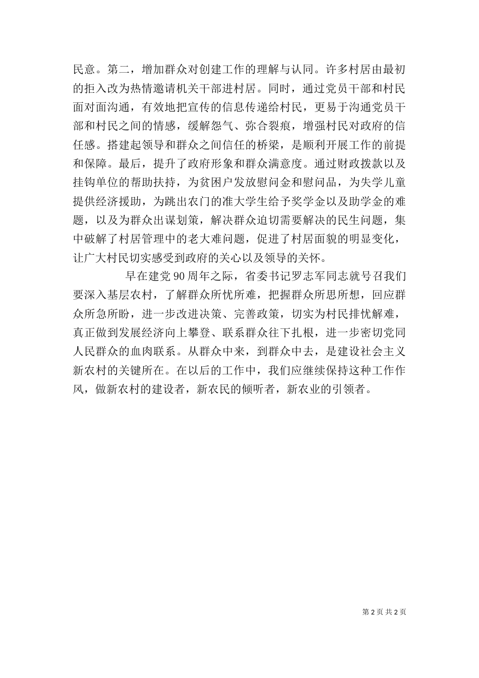 学习三治三促心得体会_第2页