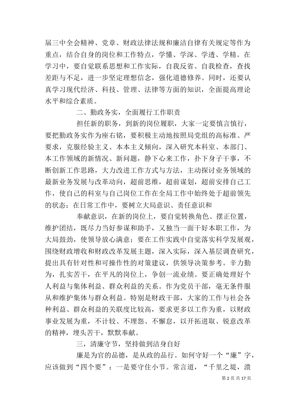 廉政谈话会上的讲话1_第2页