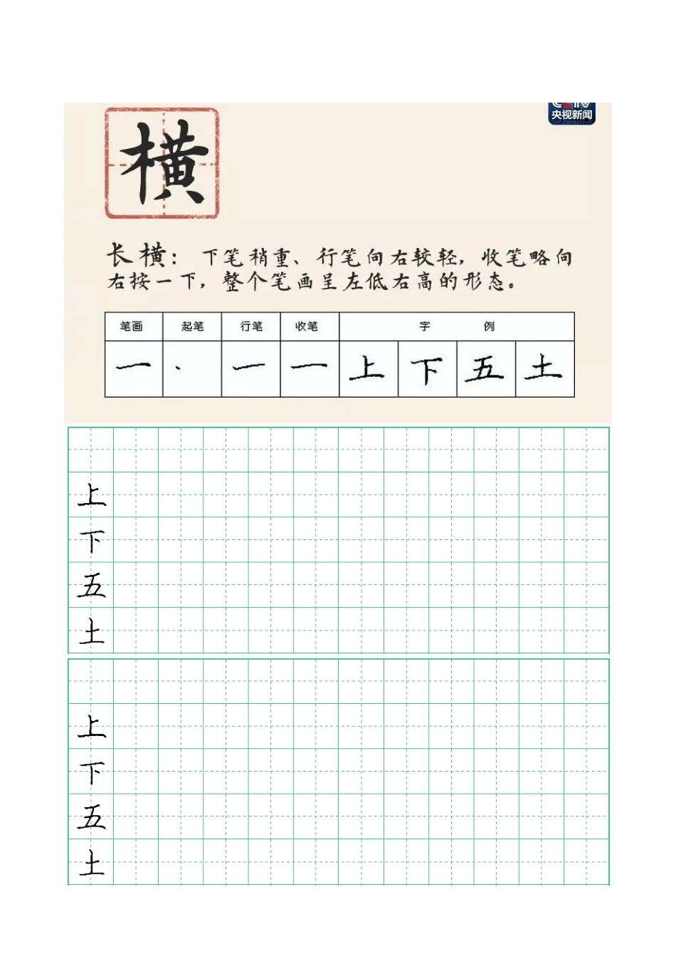 28种基本笔画练字字贴小学入门_第1页