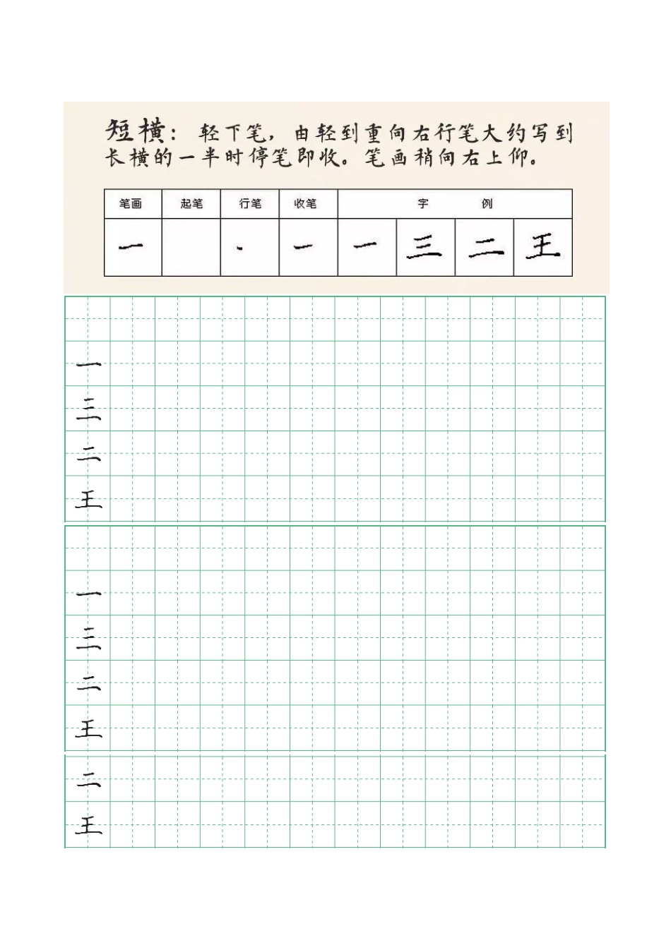 28种基本笔画练字字贴小学入门_第2页