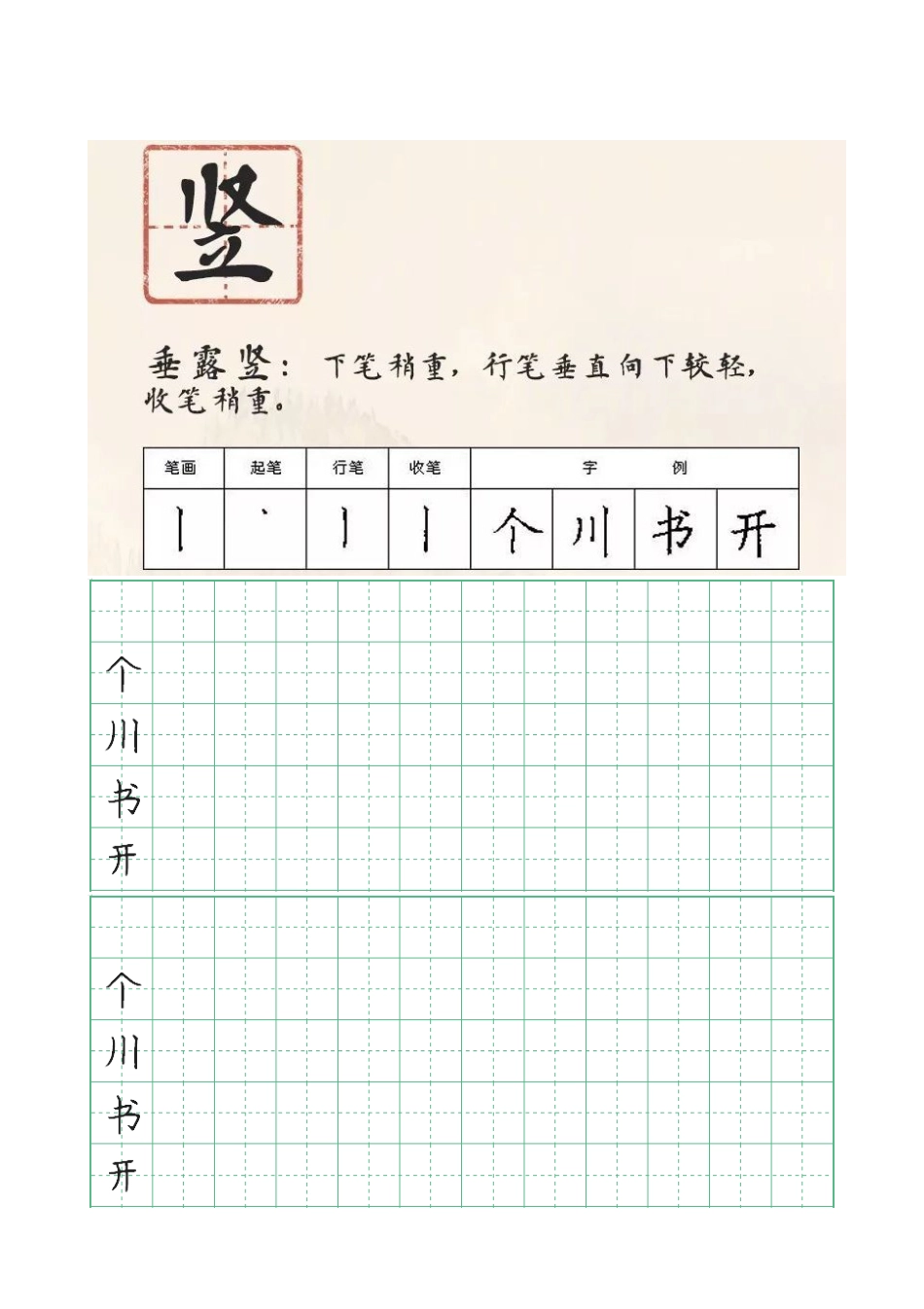 28种基本笔画练字字贴小学入门_第3页