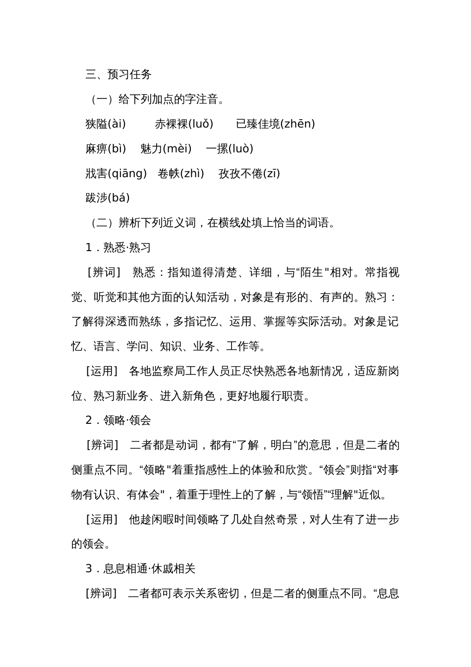 1《读书目的和前提》公开课一等奖创新教案 统编版高中语文必修上册_1_第2页