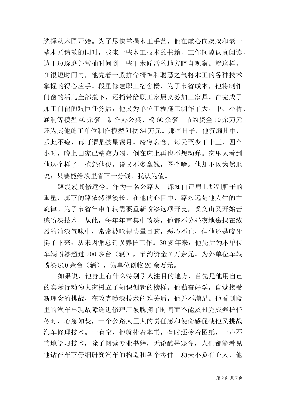 征文演讲：我身边的劳模_第2页