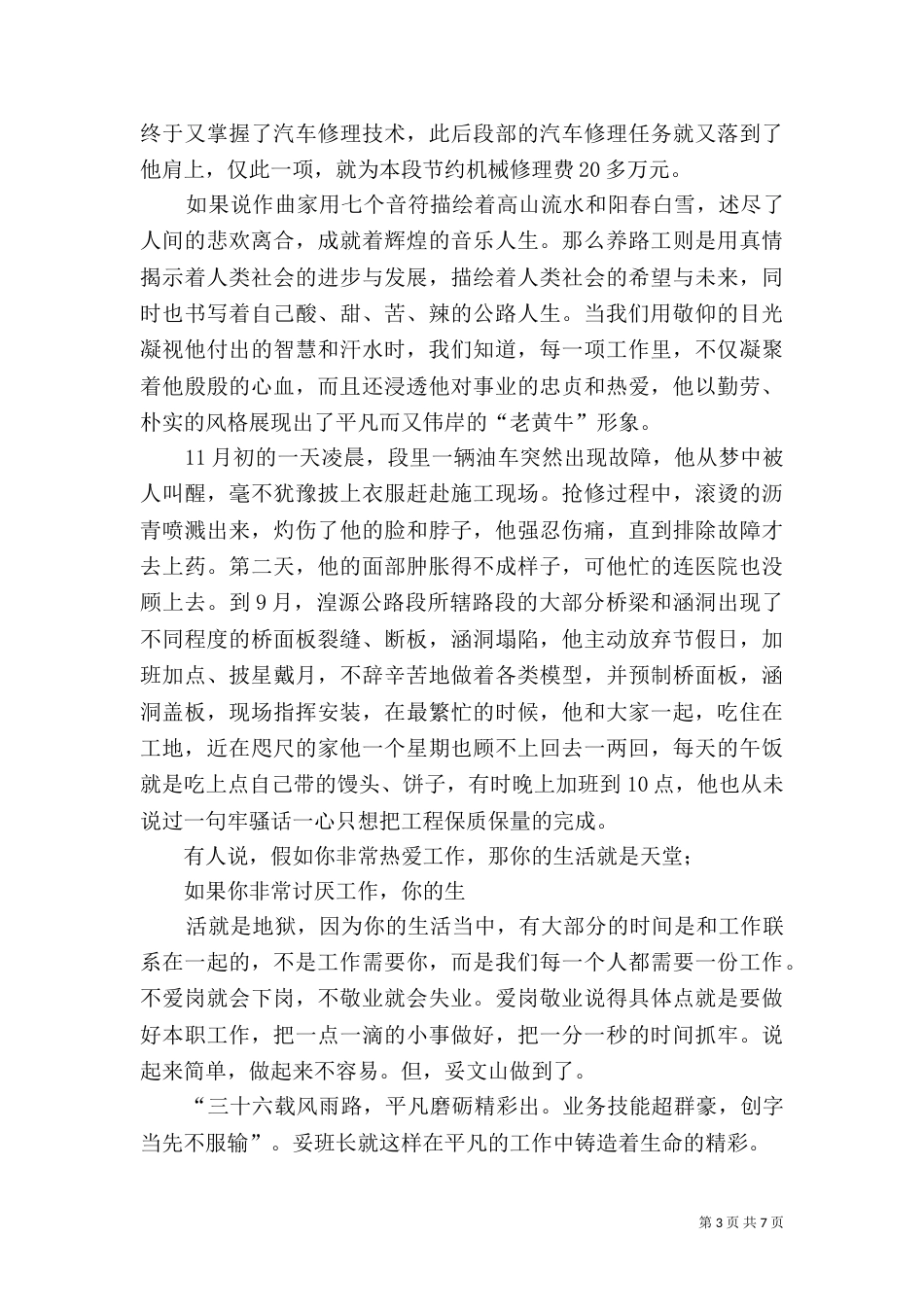 征文演讲：我身边的劳模_第3页