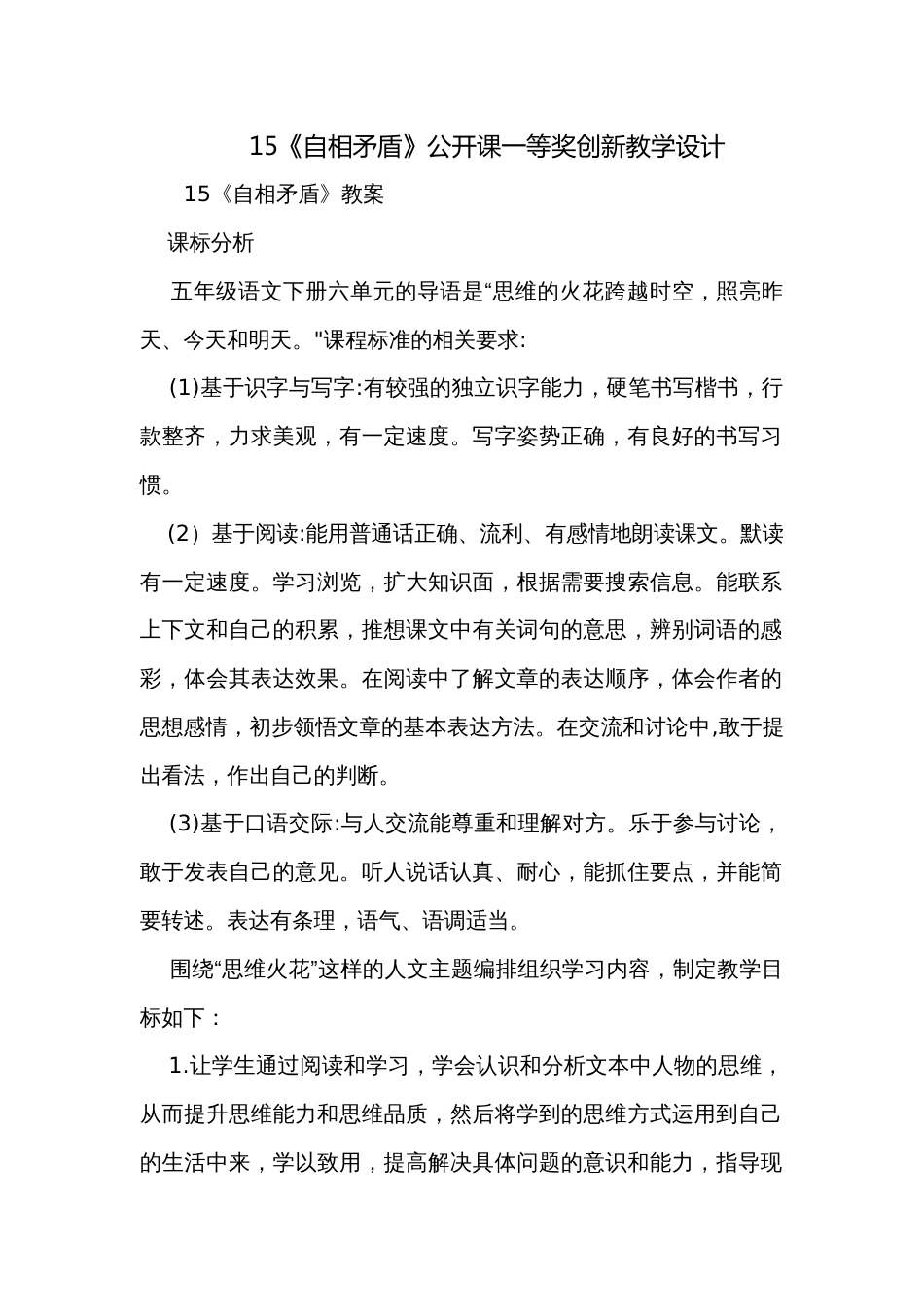 15《自相矛盾》公开课一等奖创新教学设计_3_第1页