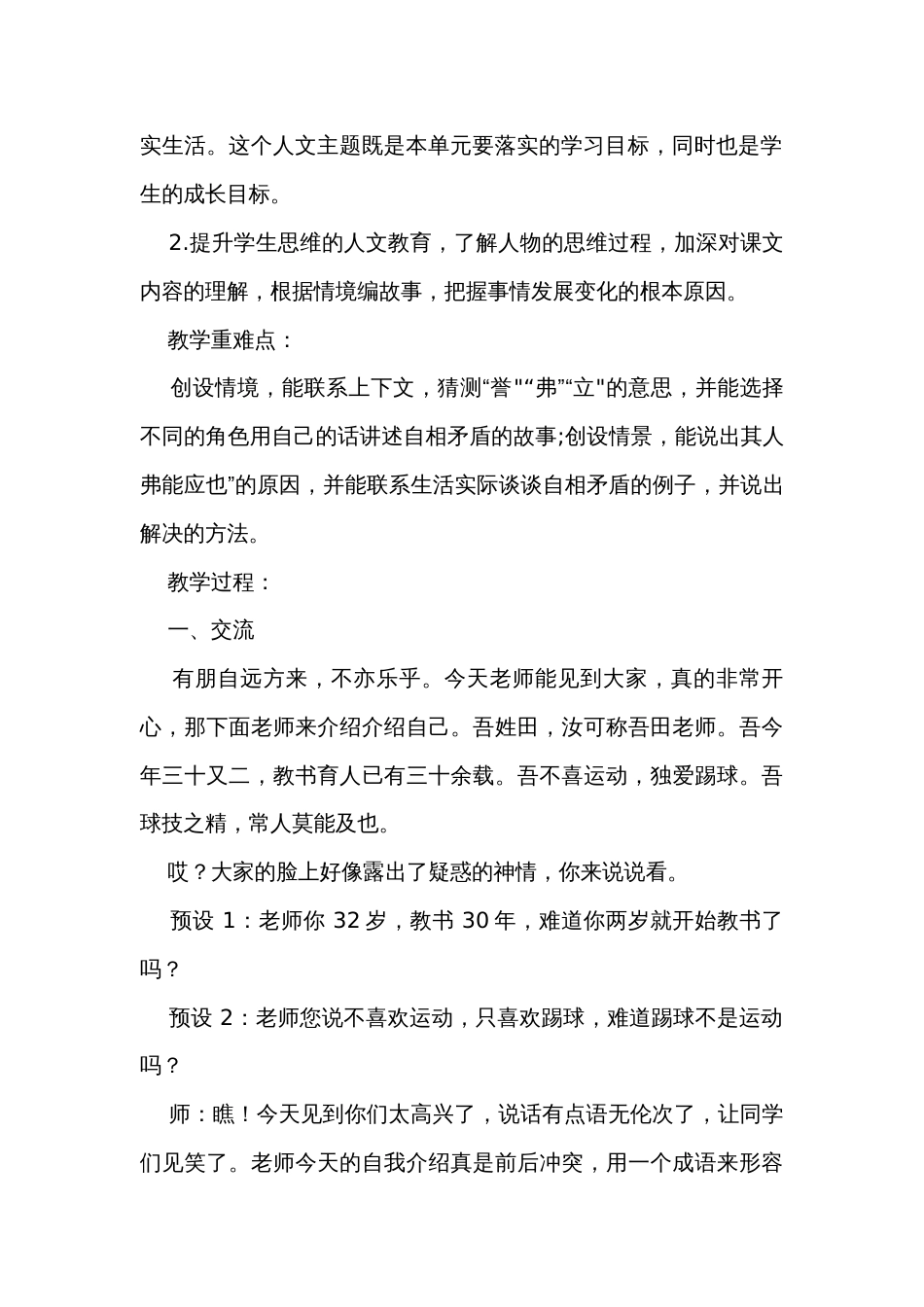 15《自相矛盾》公开课一等奖创新教学设计_3_第2页