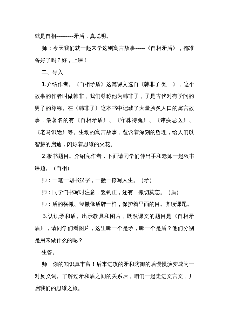 15《自相矛盾》公开课一等奖创新教学设计_3_第3页