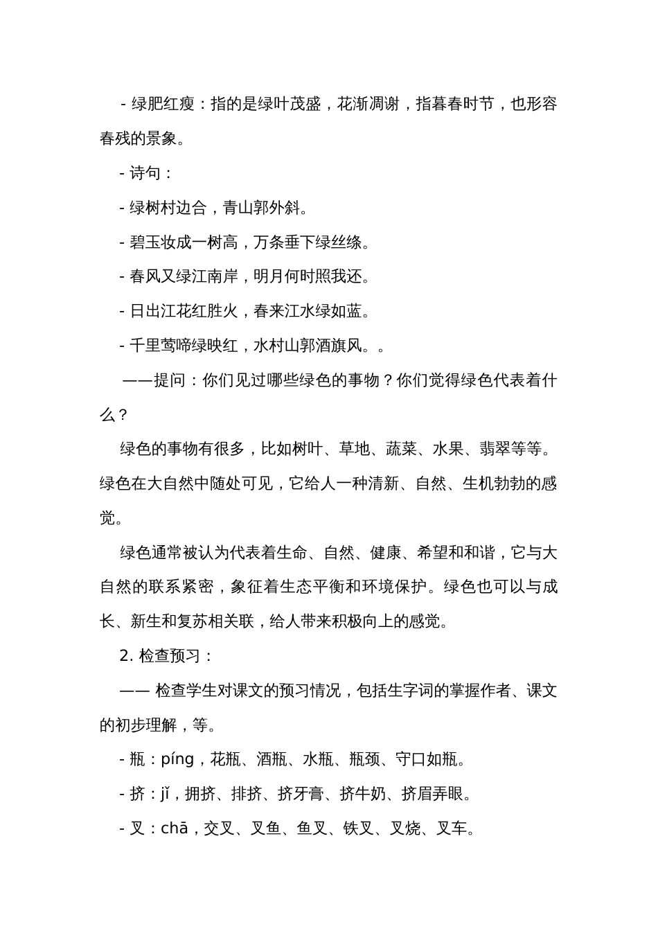 10《绿》公开课一等奖创新教学设计_2_第2页