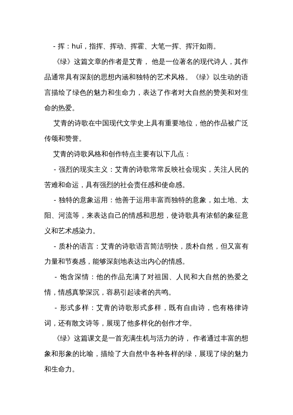 10《绿》公开课一等奖创新教学设计_2_第3页